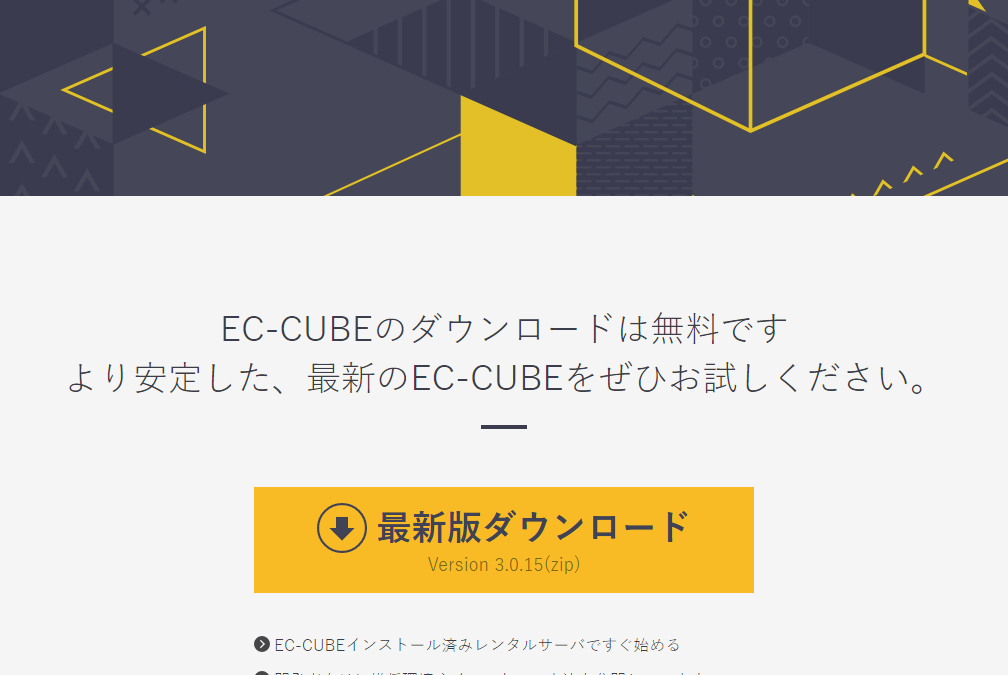 EC-CUBEをダウンロード