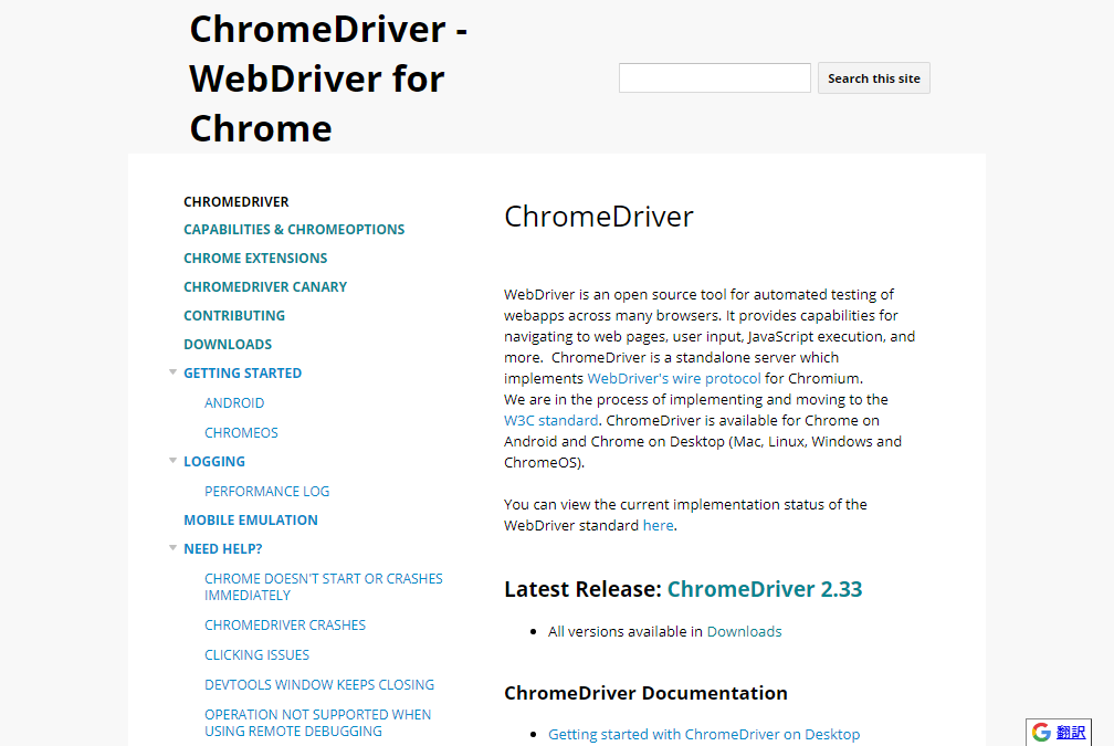 Chrome用WebDriverのダウンロード