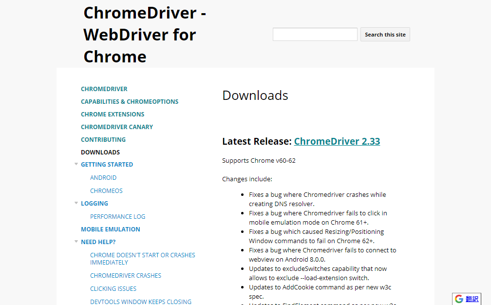 Chrome用WebDriverのダウンロード
