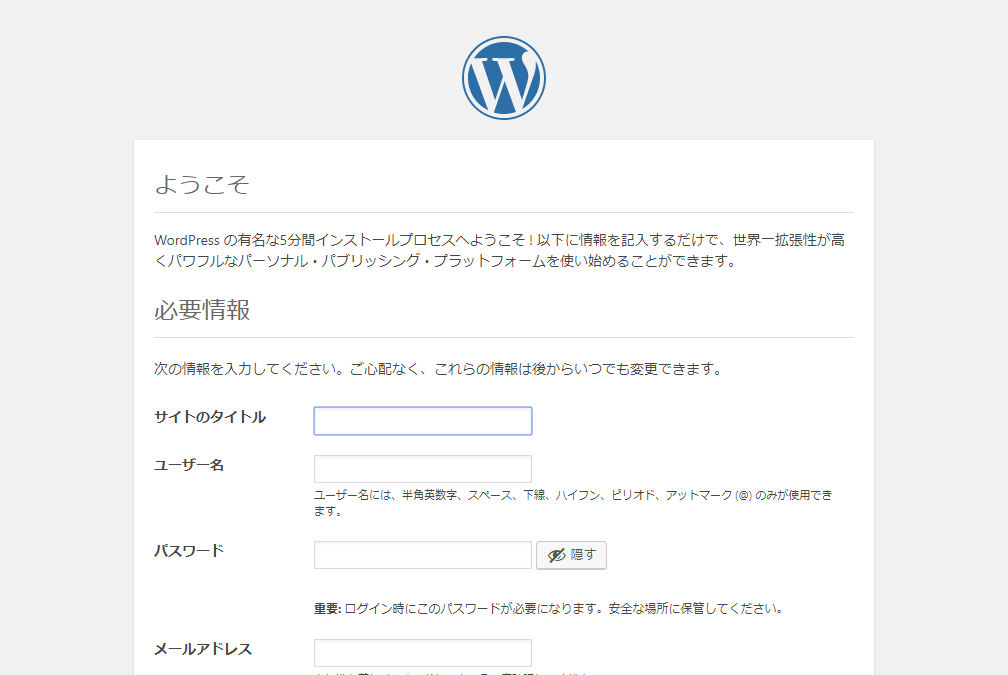 WordPressのインストール